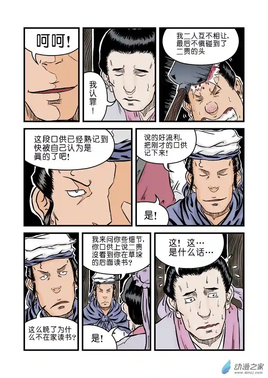 单禺玄言（彩）第二章 杀夫痣 二