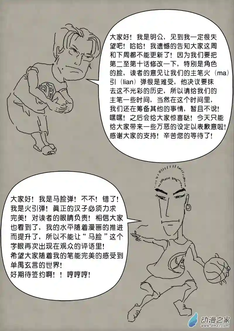 单禺玄言（彩）第二章 设定篇