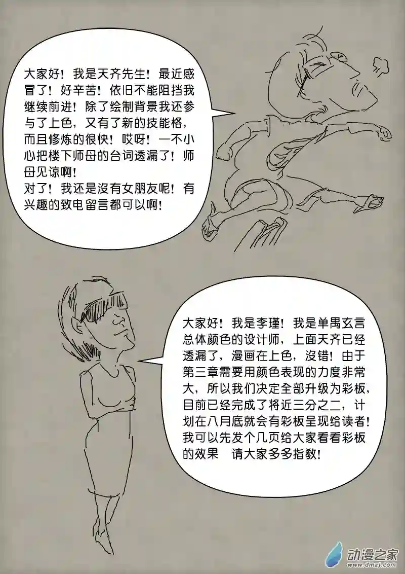 单禺玄言（彩）第二章 设定篇