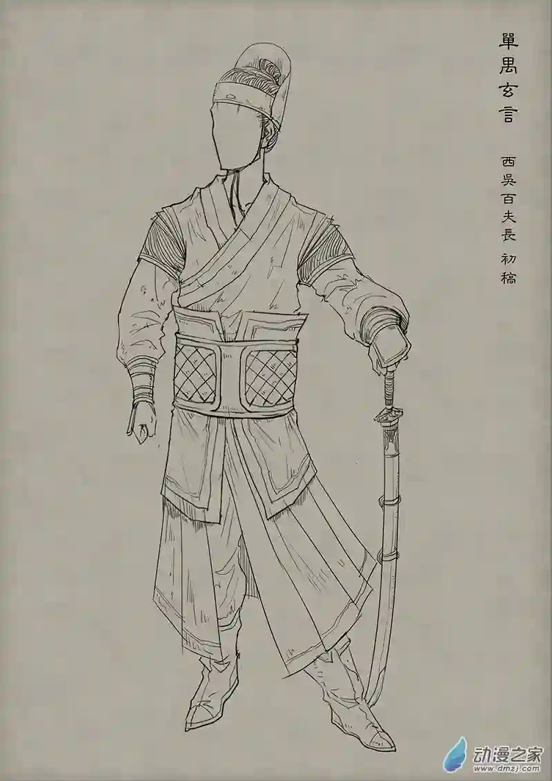 单禺玄言（彩）第二章 设定篇