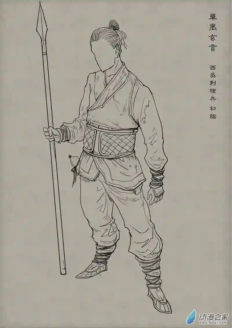 单禺玄言（彩）第二章 设定篇