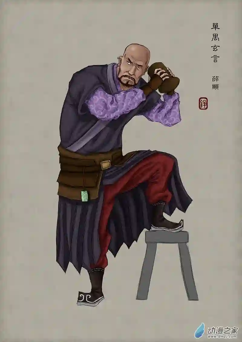 单禺玄言（彩）第二章 设定篇