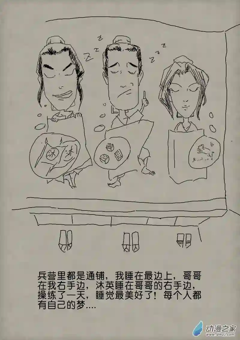 单禺玄言（彩）第二章 苏晓日记