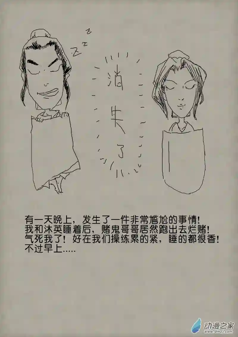 单禺玄言（彩）第二章 苏晓日记