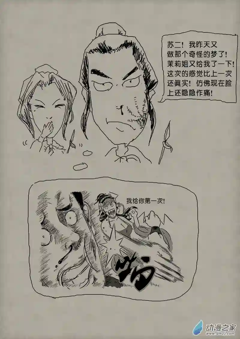 单禺玄言（彩）第二章 苏晓日记