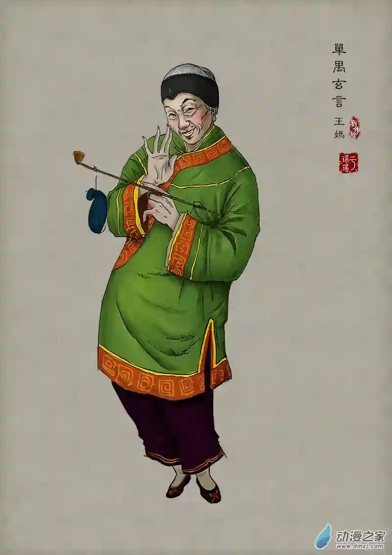 单禺玄言（彩）第二章 苏晓日记