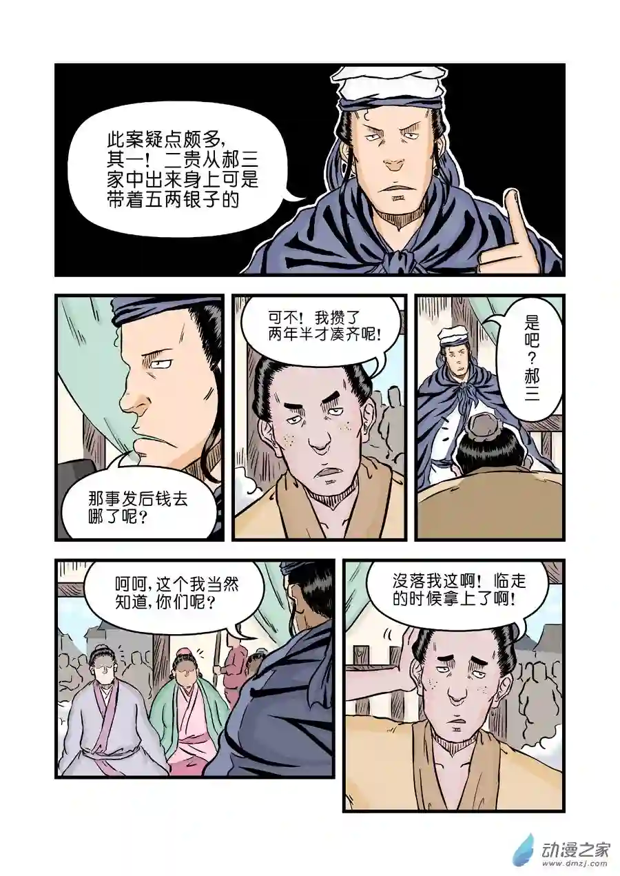 单禺玄言（彩）第二章 杀夫痣 四
