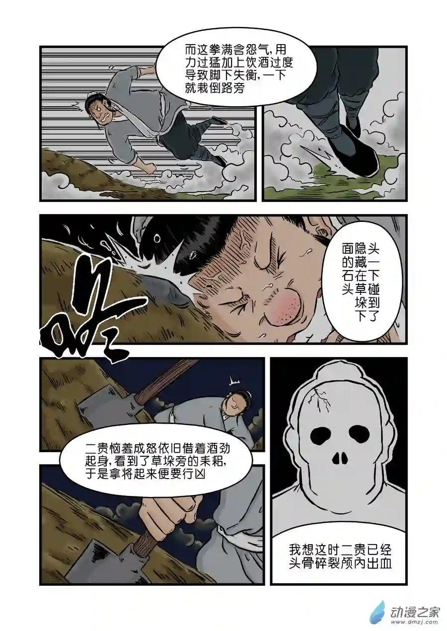 单禺玄言（彩）第二章 杀夫痣 四