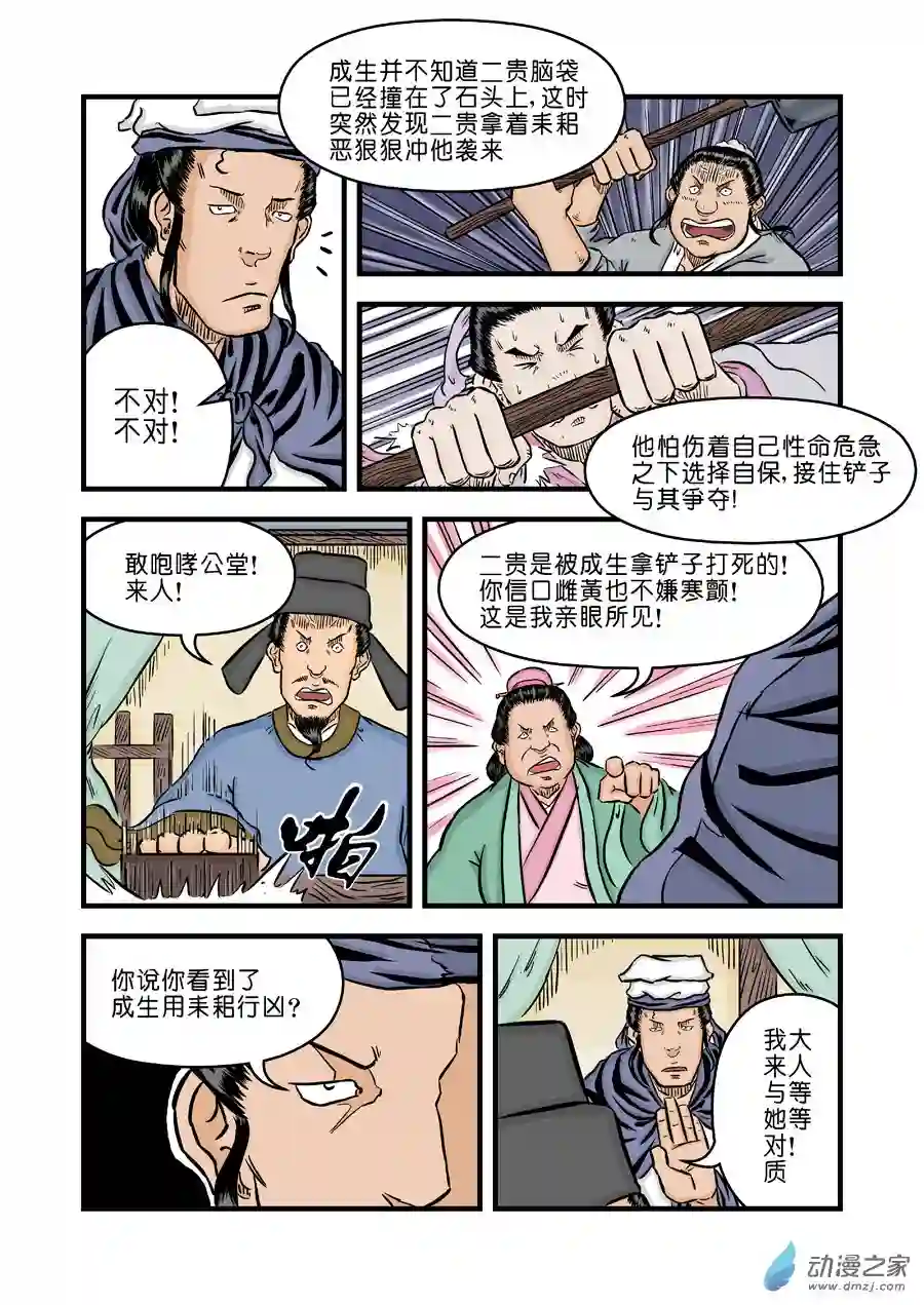 单禺玄言（彩）第二章 杀夫痣 四
