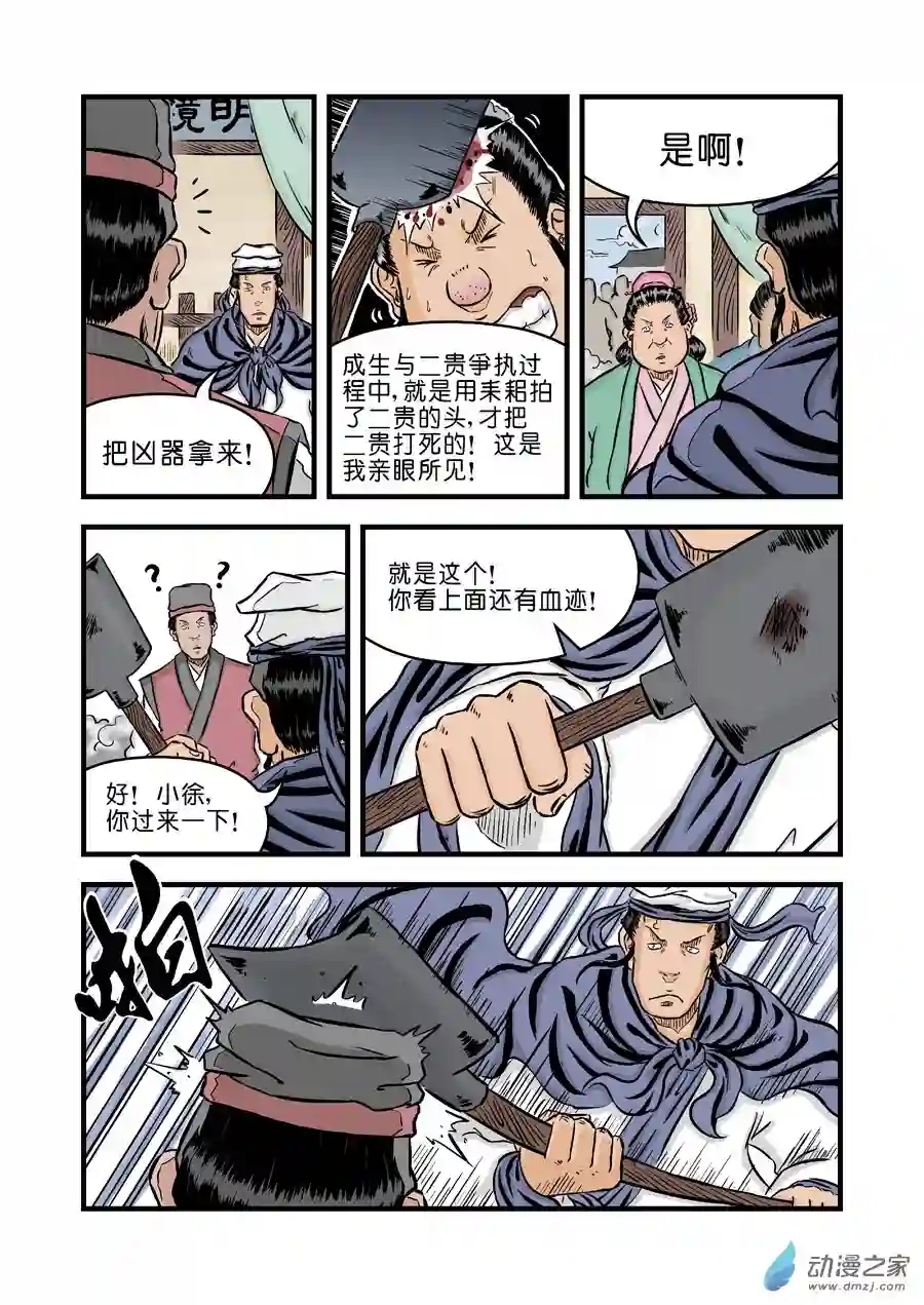 单禺玄言（彩）第二章 杀夫痣 四