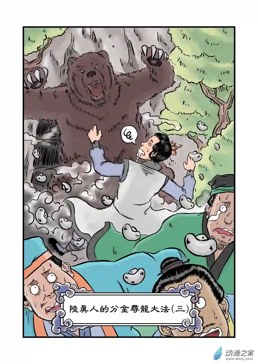 单禺玄言（彩）第二章 杀夫痣 四