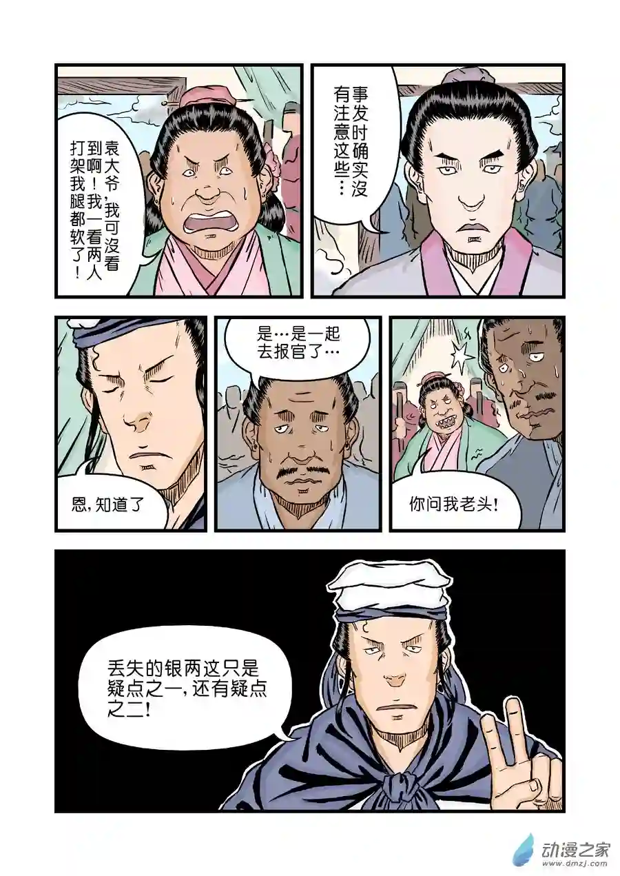 单禺玄言（彩）第二章 杀夫痣 四