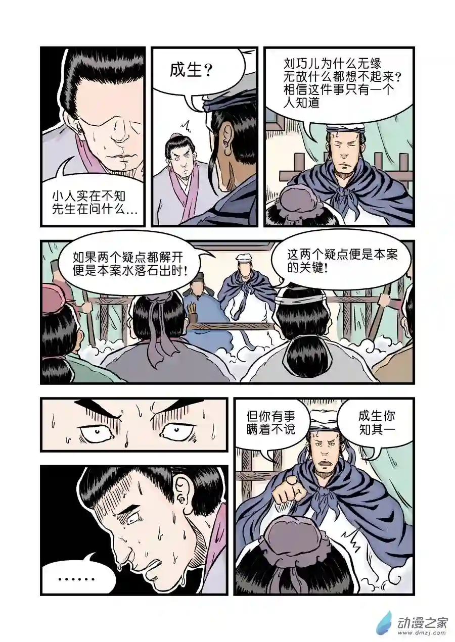 单禺玄言（彩）第二章 杀夫痣 四