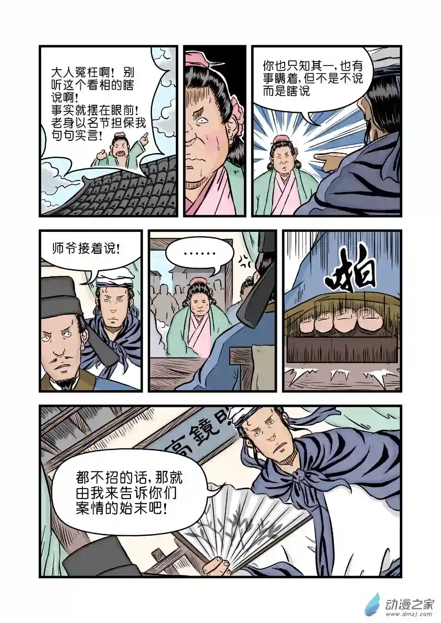 单禺玄言（彩）第二章 杀夫痣 四
