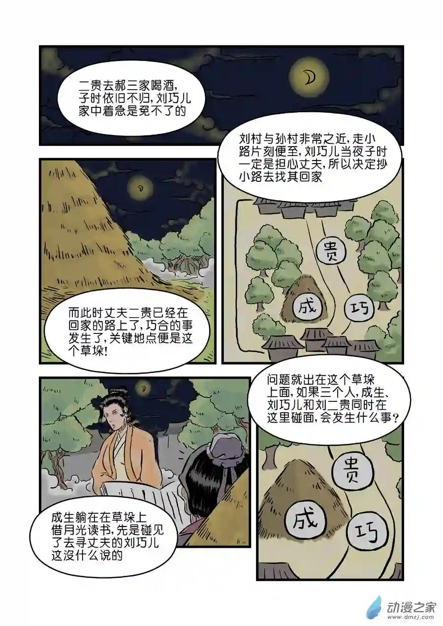 单禺玄言（彩）第二章 杀夫痣 四