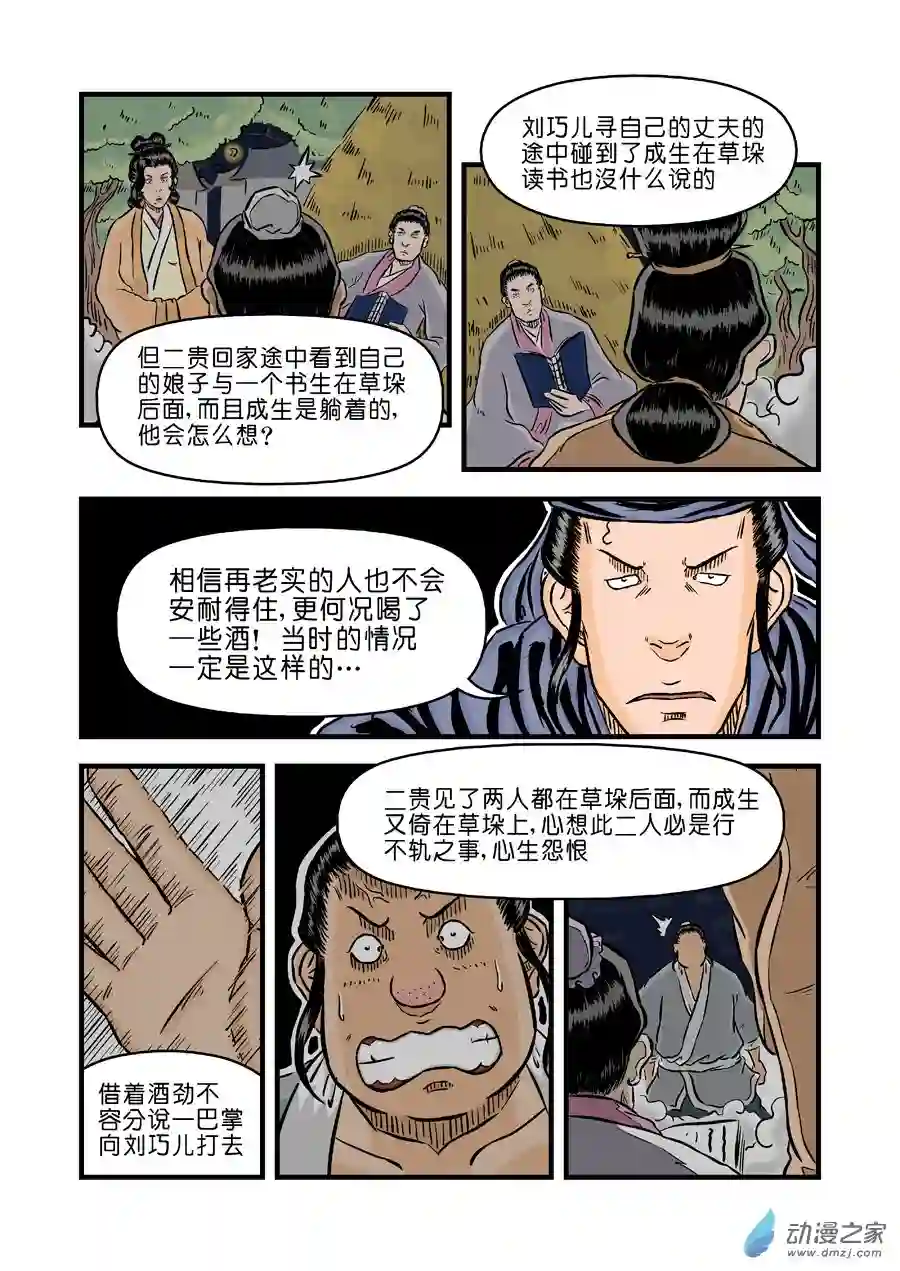 单禺玄言（彩）第二章 杀夫痣 四