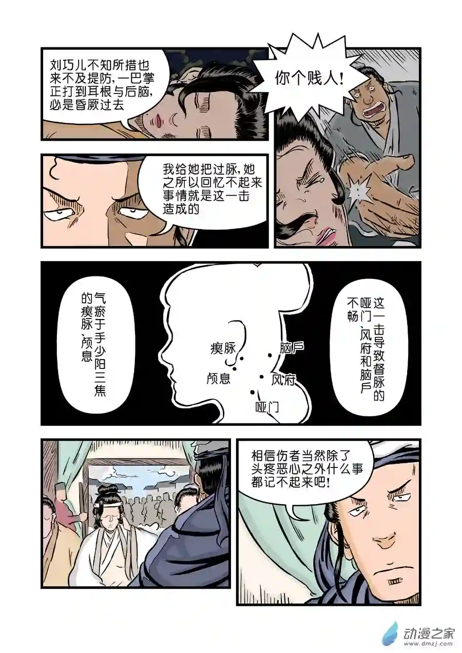 单禺玄言（彩）第二章 杀夫痣 四