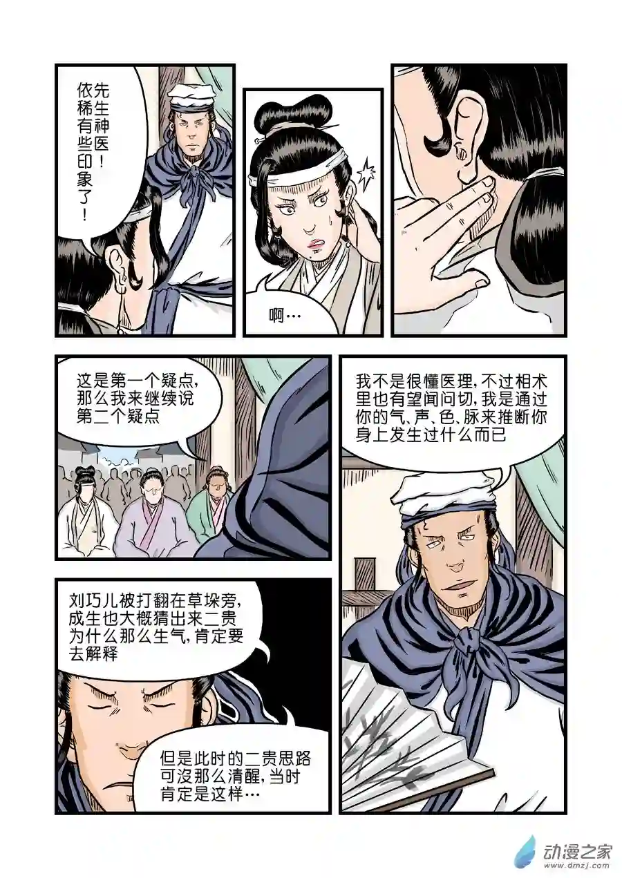 单禺玄言（彩）第二章 杀夫痣 四