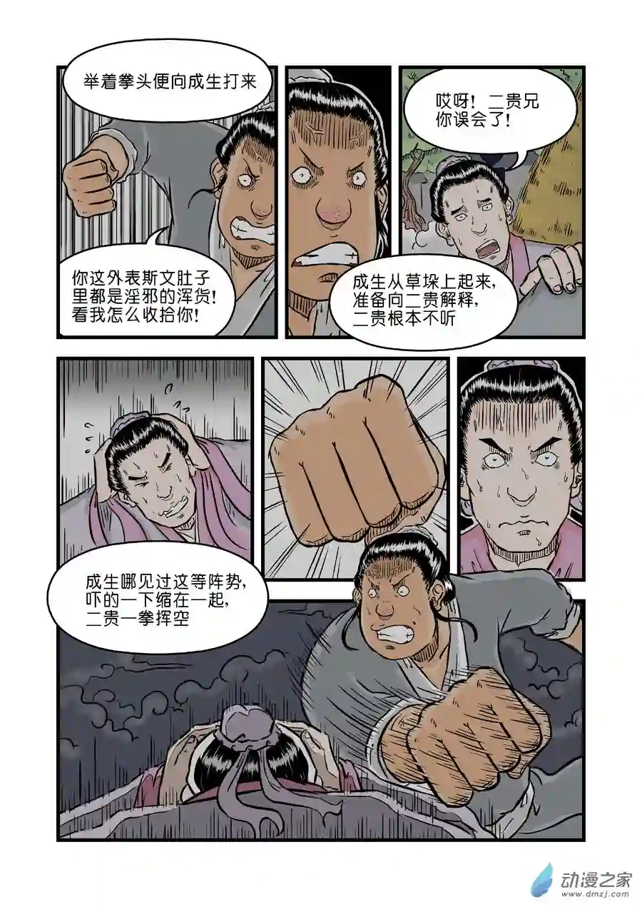 单禺玄言（彩）第二章 杀夫痣 四