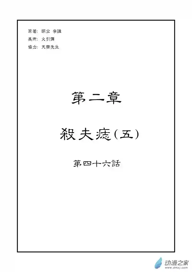 单禺玄言（彩）第二章 杀夫痣 五