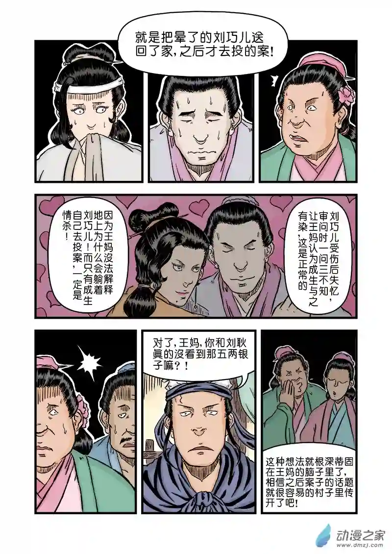 单禺玄言（彩）第二章 杀夫痣 五