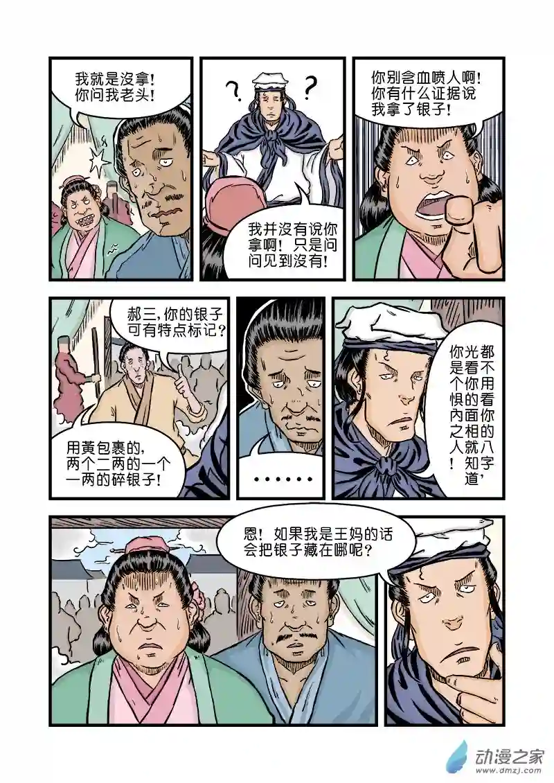 单禺玄言（彩）第二章 杀夫痣 五