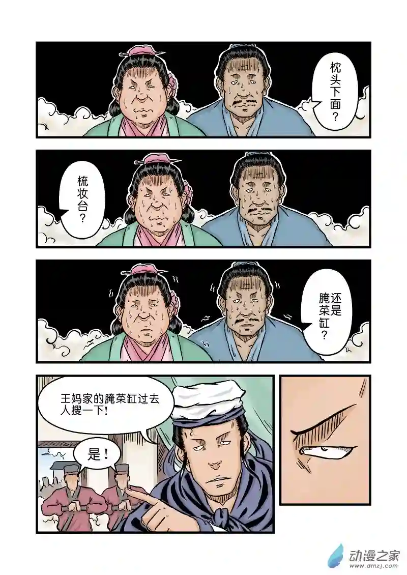 单禺玄言（彩）第二章 杀夫痣 五