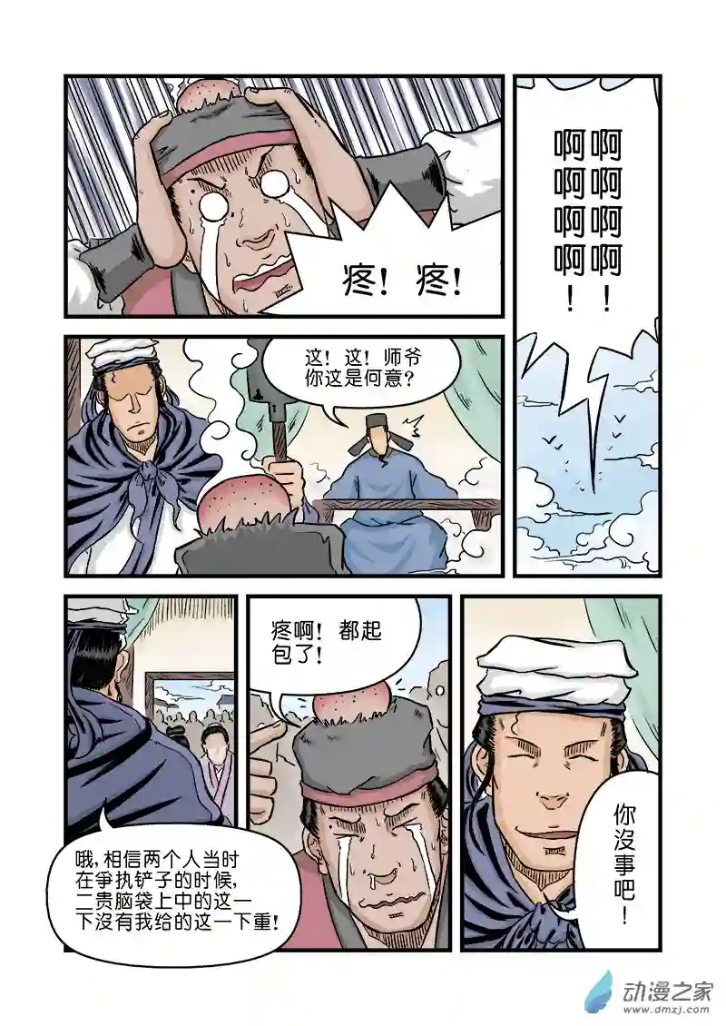 单禺玄言（彩）第二章 杀夫痣 五