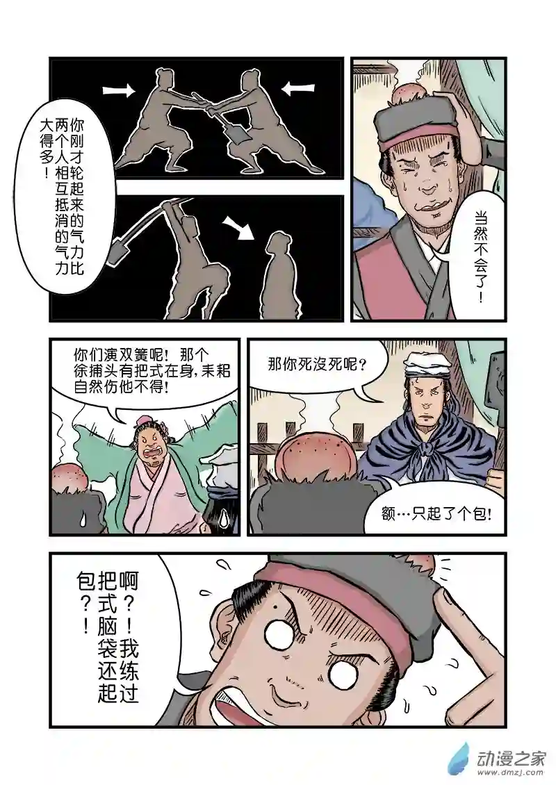 单禺玄言（彩）第二章 杀夫痣 五
