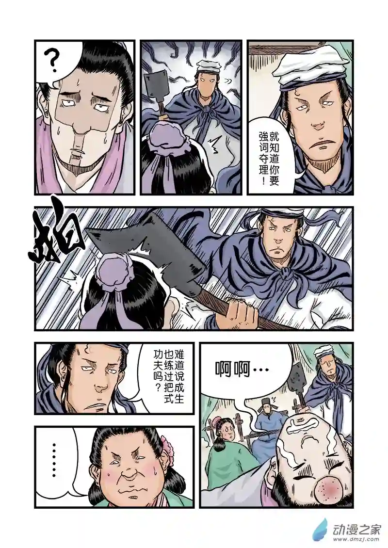 单禺玄言（彩）第二章 杀夫痣 五