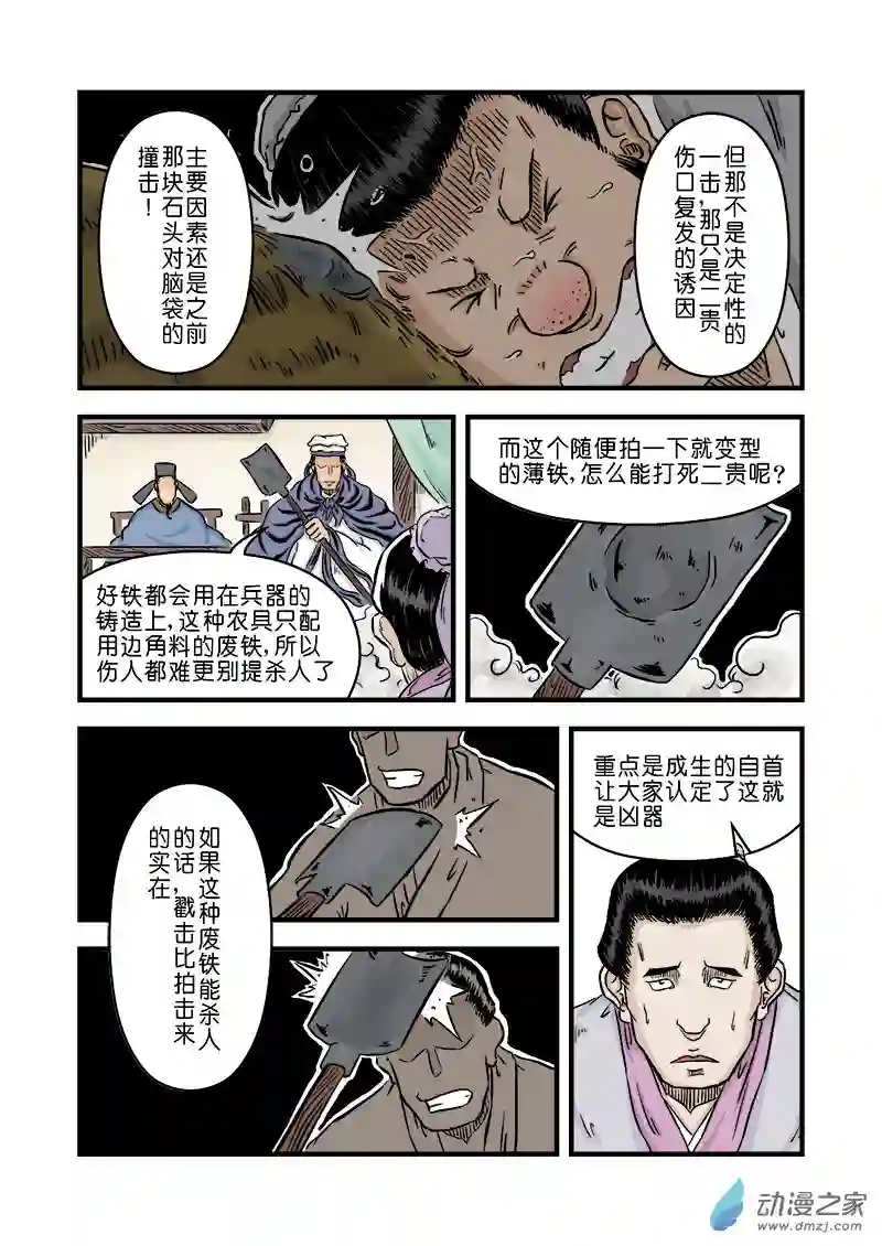 单禺玄言（彩）第二章 杀夫痣 五