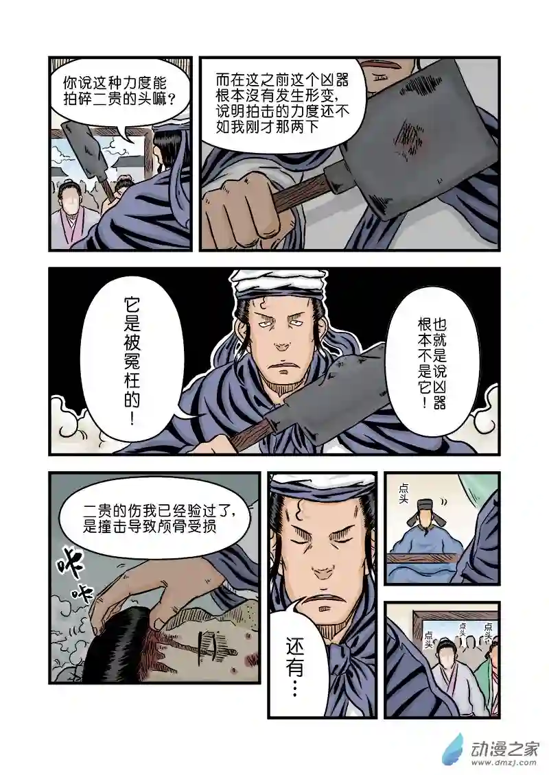 单禺玄言（彩）第二章 杀夫痣 五