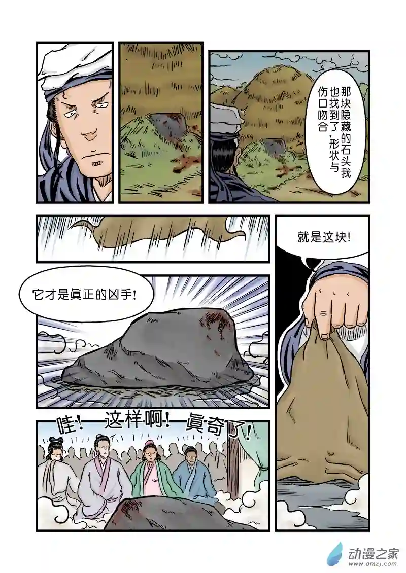 单禺玄言（彩）第二章 杀夫痣 五