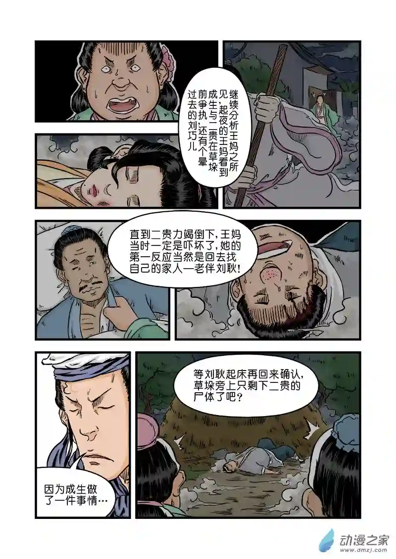 单禺玄言（彩）第二章 杀夫痣 五