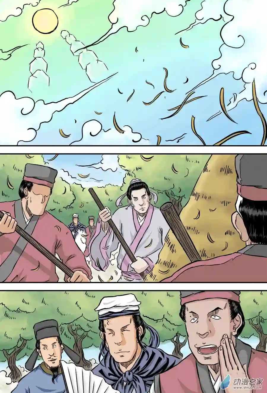 单禺玄言（彩）第二章 男大当婚 一