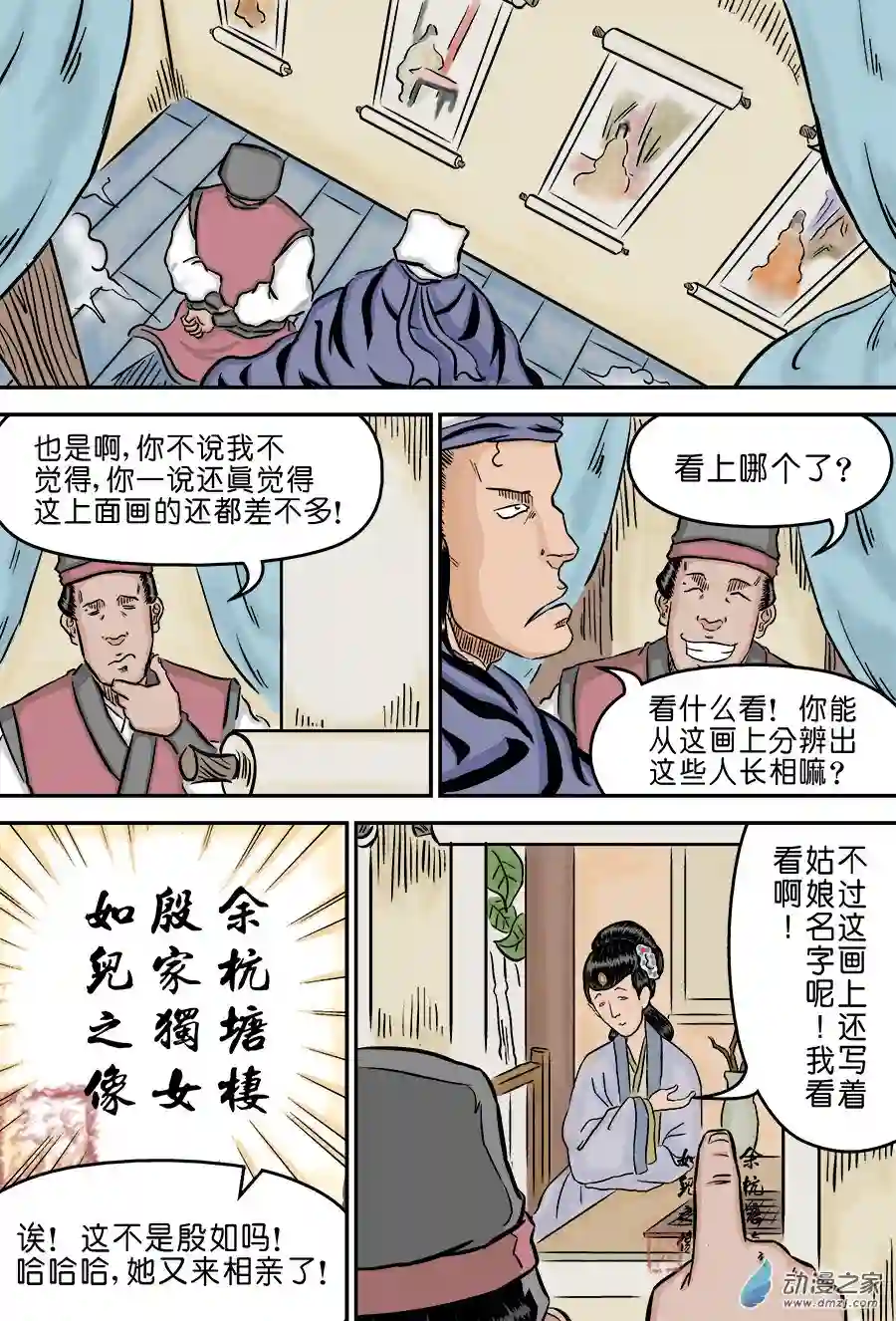 单禺玄言（彩）第二章 男大当婚 一