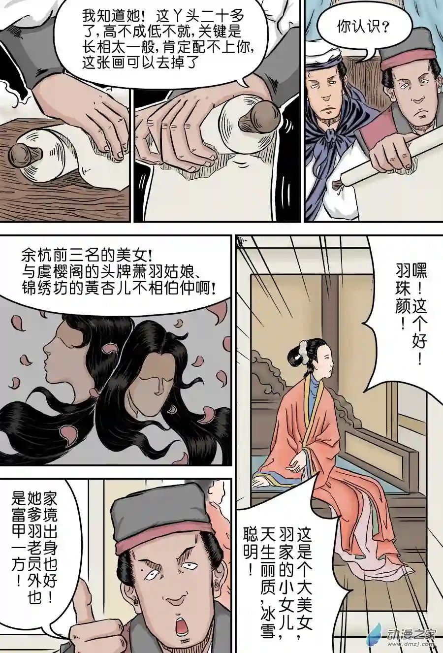 单禺玄言（彩）第二章 男大当婚 一