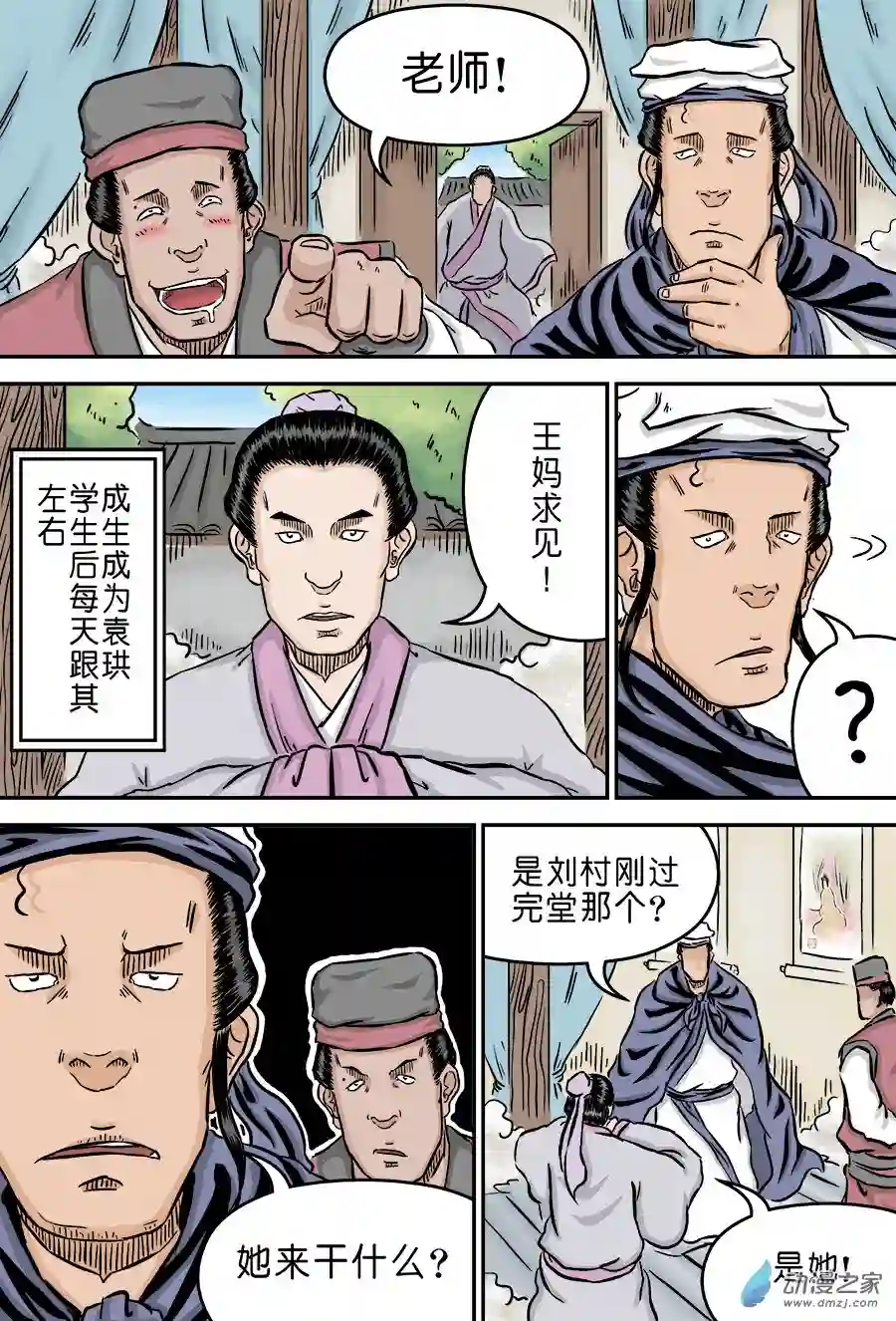 单禺玄言（彩）第二章 男大当婚 一