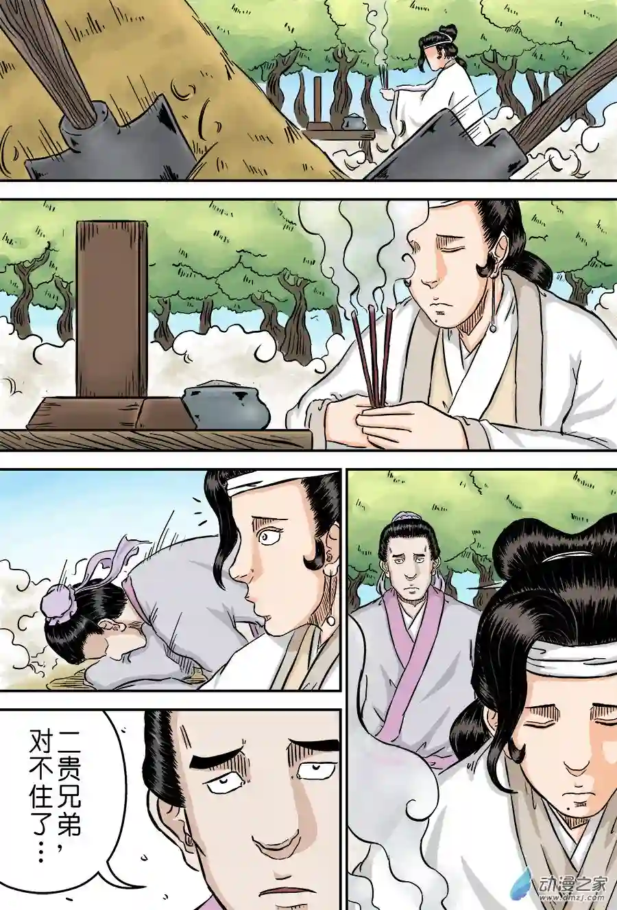 单禺玄言（彩）第二章 男大当婚 一