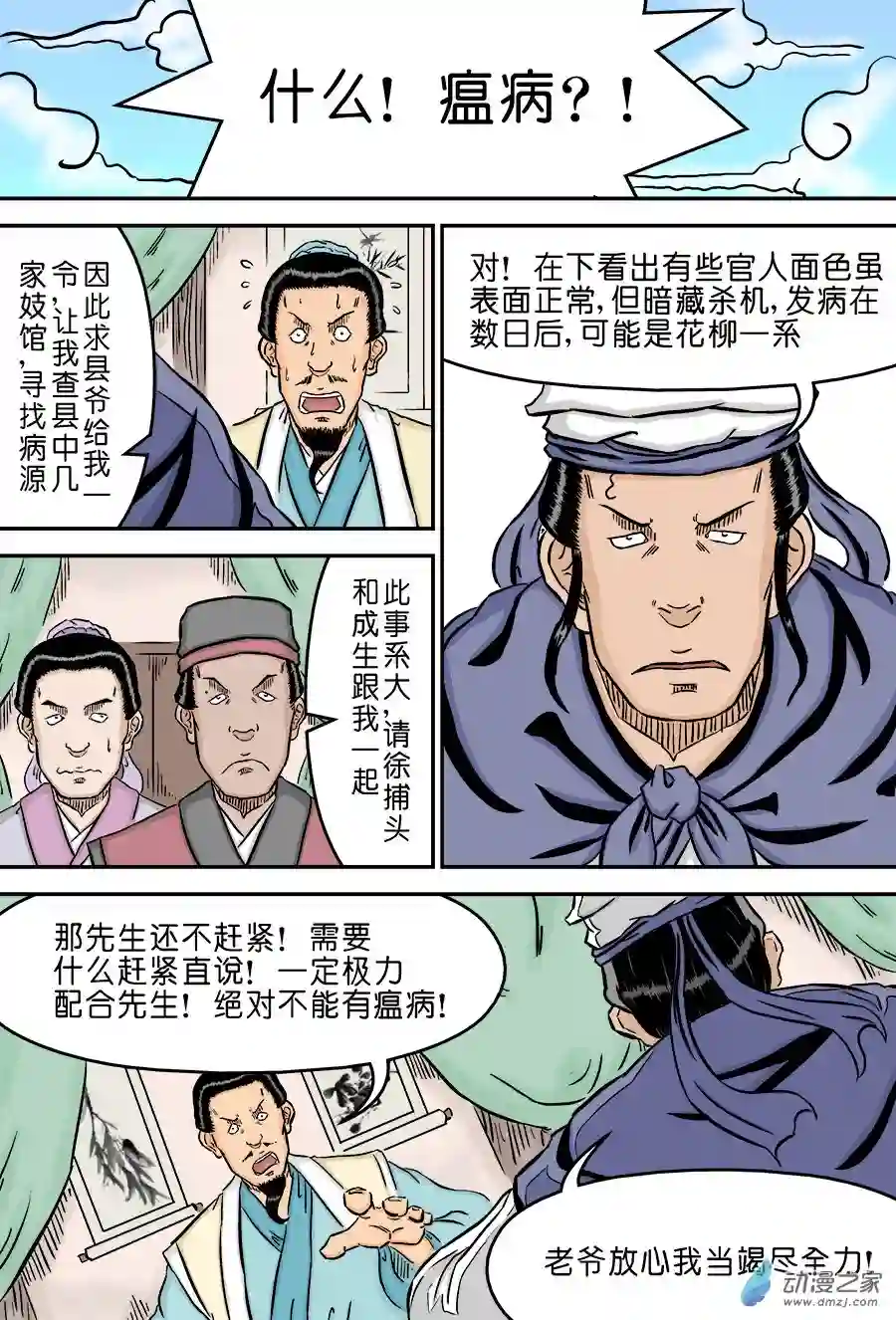 单禺玄言（彩）第二章 男大当婚 完