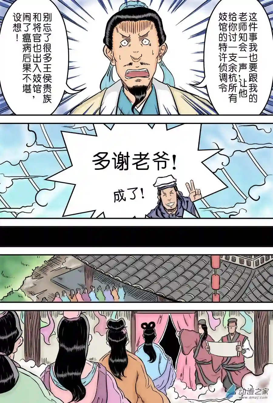 单禺玄言（彩）第二章 男大当婚 完