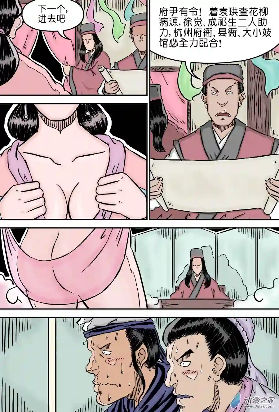 单禺玄言（彩）第二章 男大当婚 完