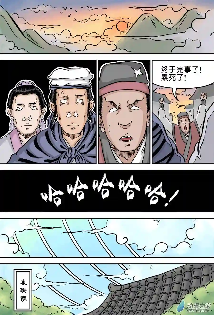 单禺玄言（彩）第二章 男大当婚 完