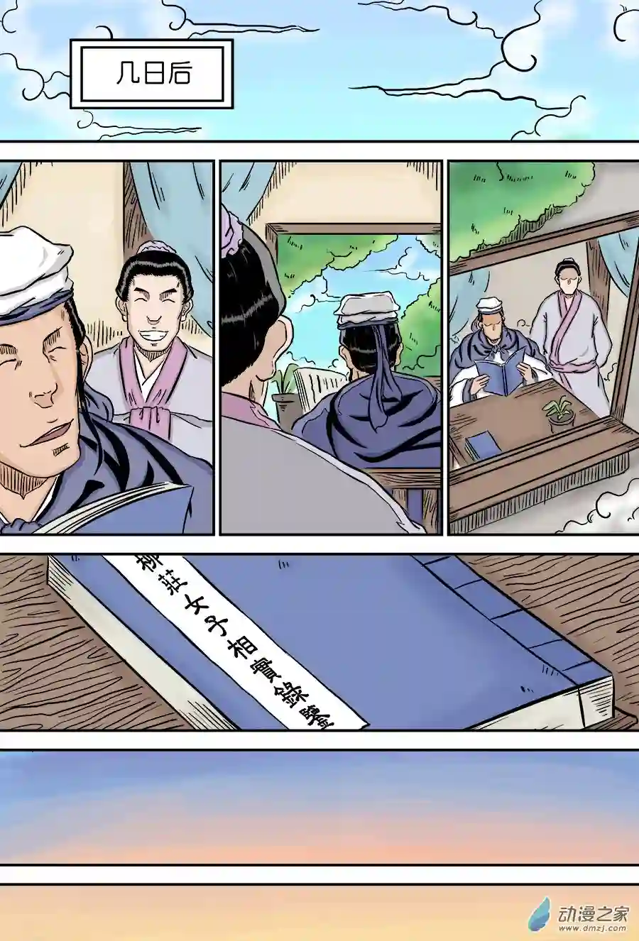 单禺玄言（彩）第二章 男大当婚 完