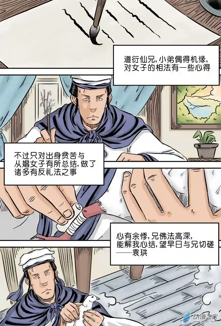 单禺玄言（彩）第二章 男大当婚 完