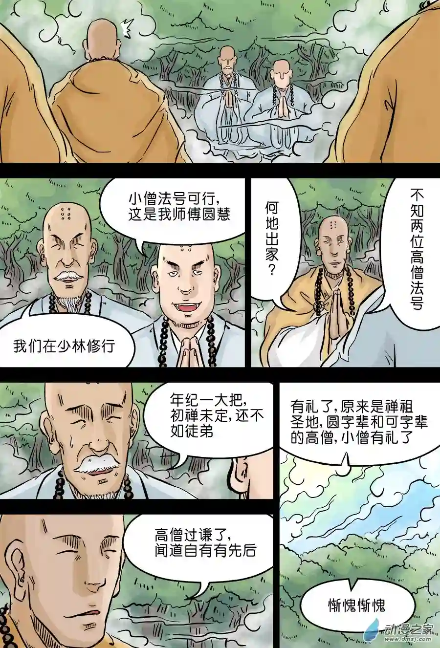 单禺玄言（彩）第三章 欲界四天王 一