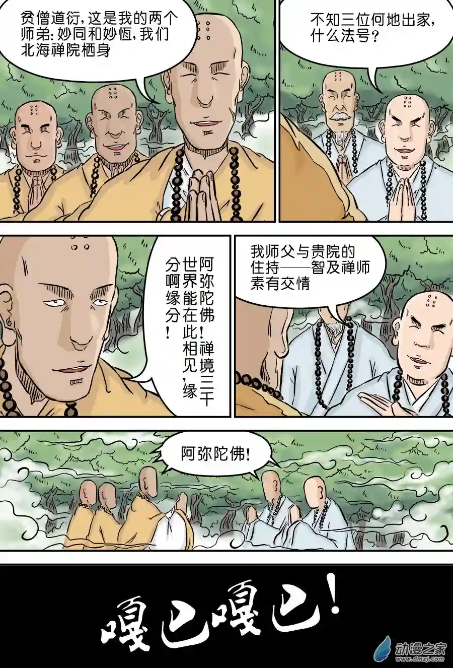 单禺玄言（彩）第三章 欲界四天王 一