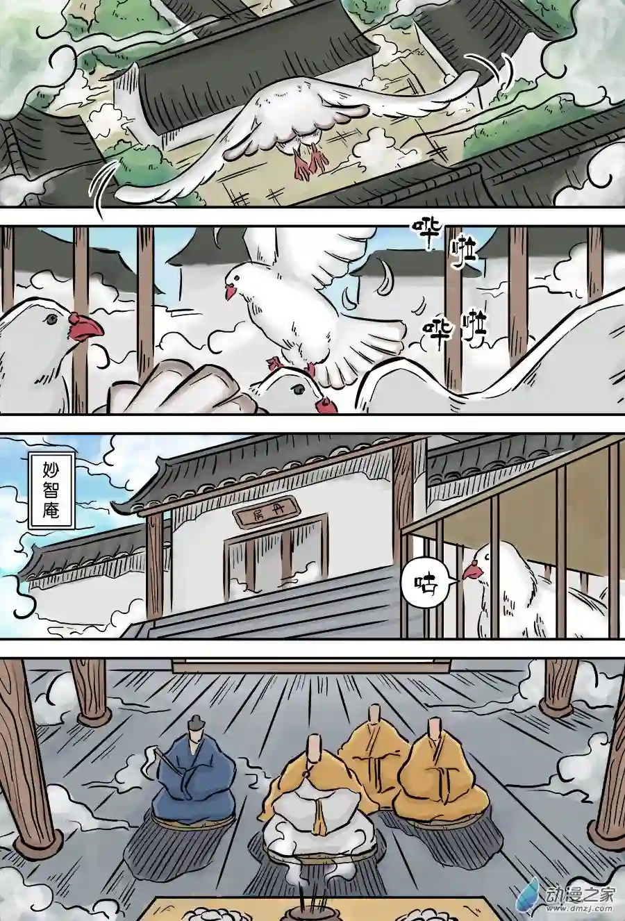 单禺玄言（彩）第三章 欲界四天王 一