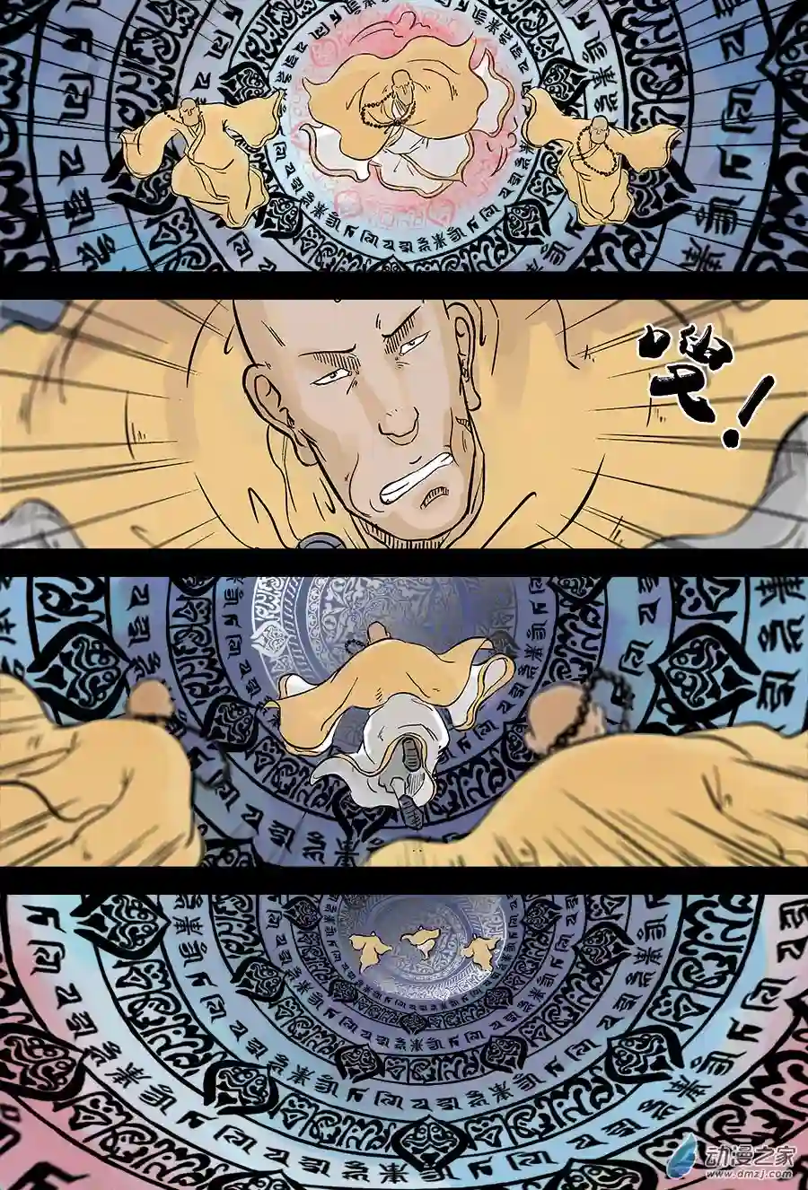 单禺玄言（彩）第三章 欲界四天王 一