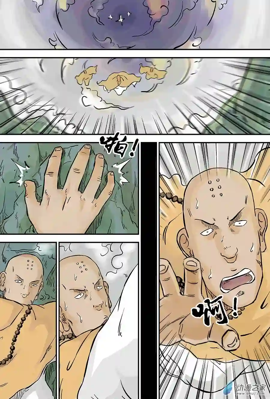 单禺玄言（彩）第三章 欲界四天王 一